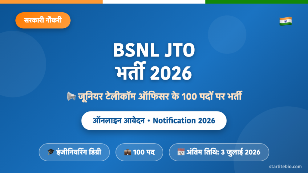 BSNL JTO भर्ती 2026 – जूनियर टेलीकॉम ऑफिसर के 100 पदों पर ऑनलाइन आवेदन