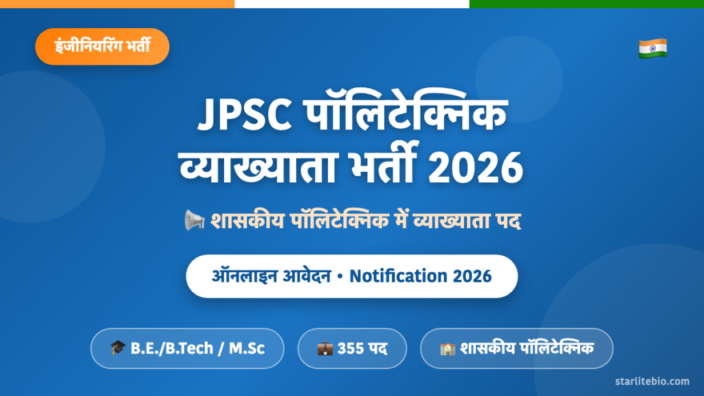 JPSC पॉलिटेक्निक व्याख्याता भर्ती 2026 – नियमित एवं बैकलॉग पदों की जानकारी