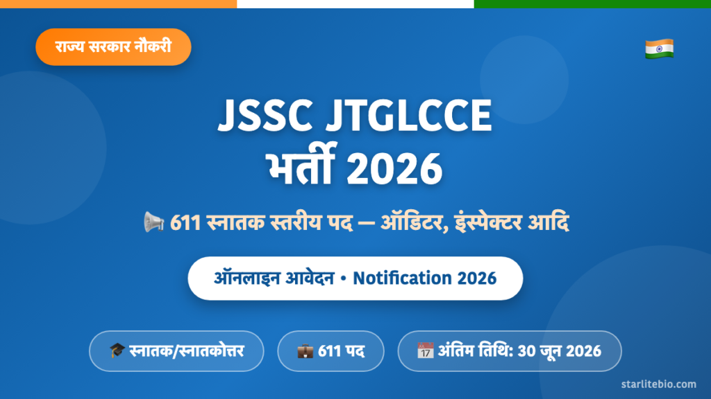 JSSC JTGLCCE भर्ती 2026 – 611 स्नातक स्तरीय पदों पर ऑनलाइन आवेदन